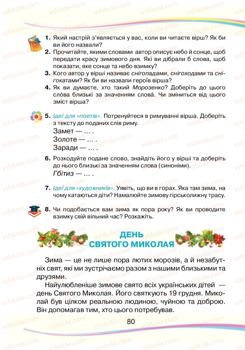 Страница 80 | Підручник Українська мова 2 клас Н.І. Богданець-Білоскаленко 2019 2 частина