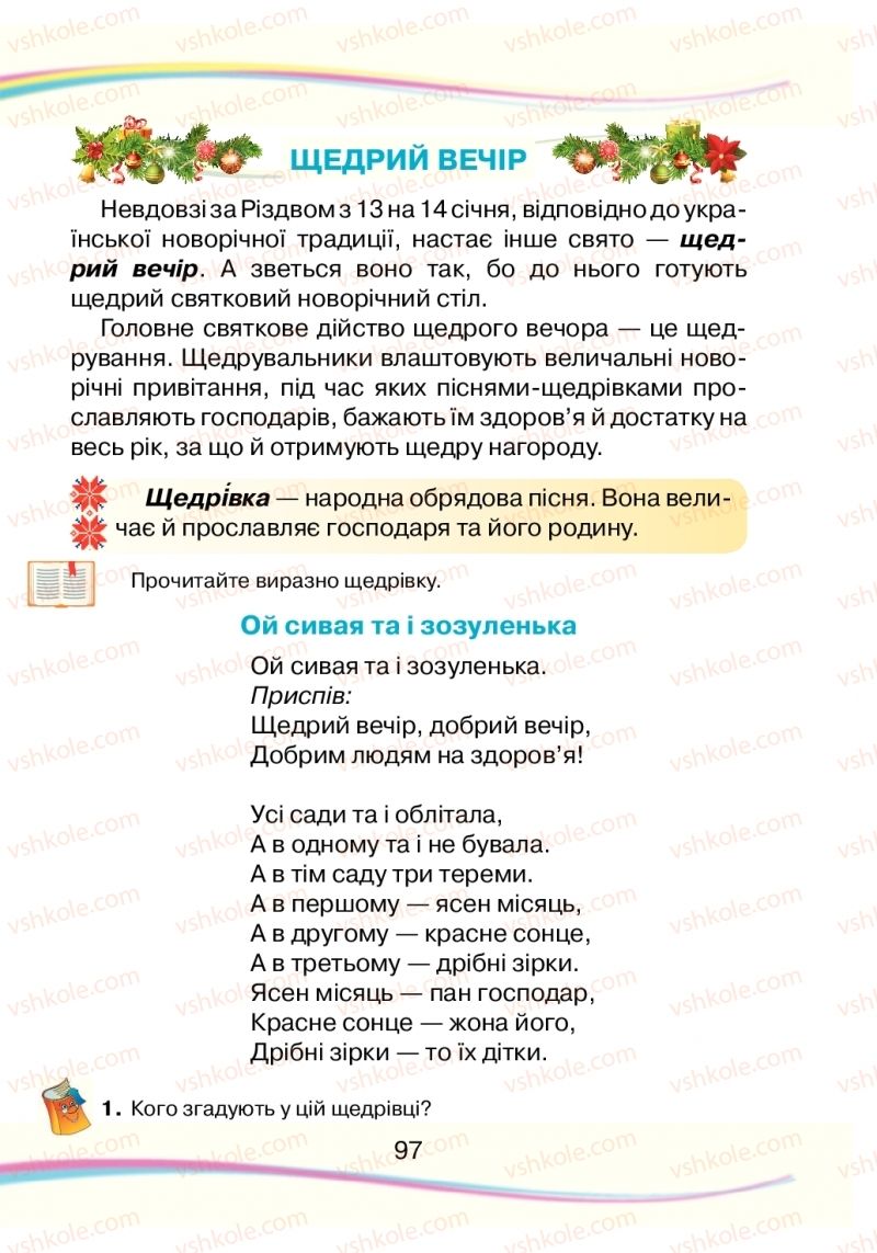 Страница 97 | Підручник Українська мова 2 клас Н.І. Богданець-Білоскаленко 2019 2 частина