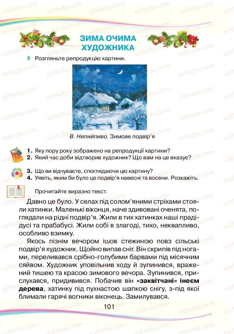 Страница 101 | Підручник Українська мова 2 клас Н.І. Богданець-Білоскаленко 2019 2 частина