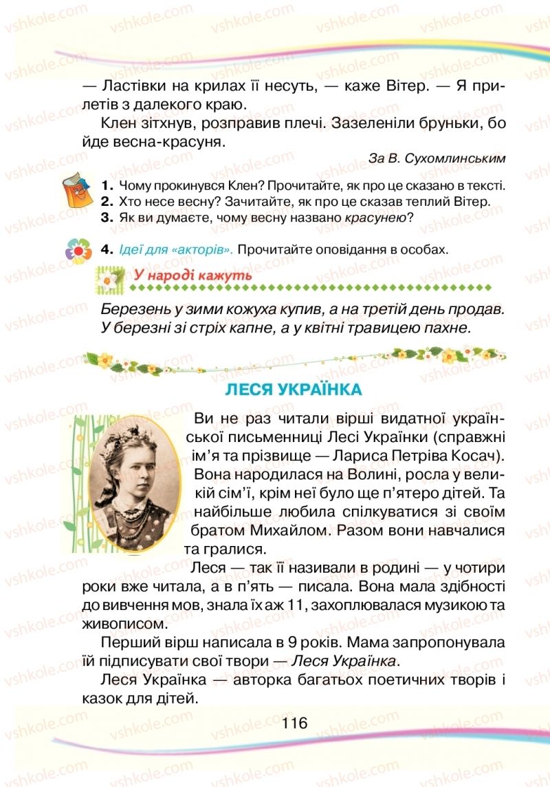 Страница 116 | Підручник Українська мова 2 клас Н.І. Богданець-Білоскаленко 2019 2 частина