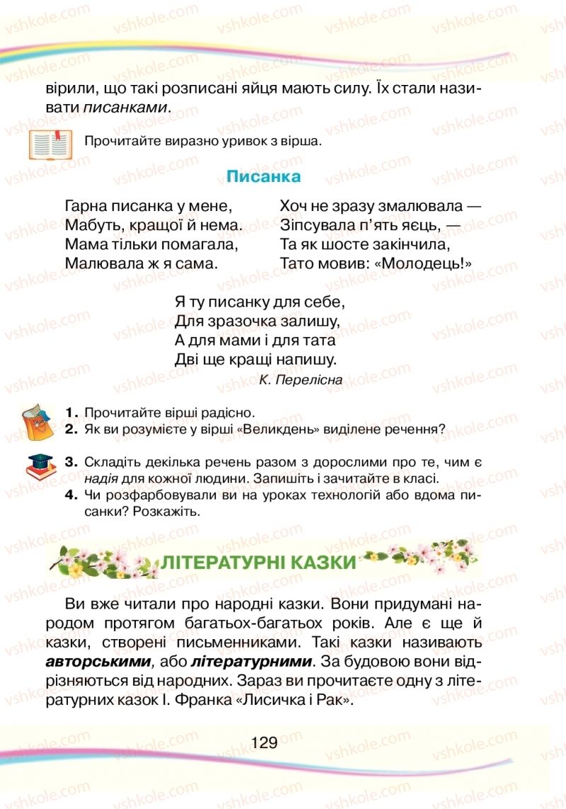 Страница 129 | Підручник Українська мова 2 клас Н.І. Богданець-Білоскаленко 2019 2 частина