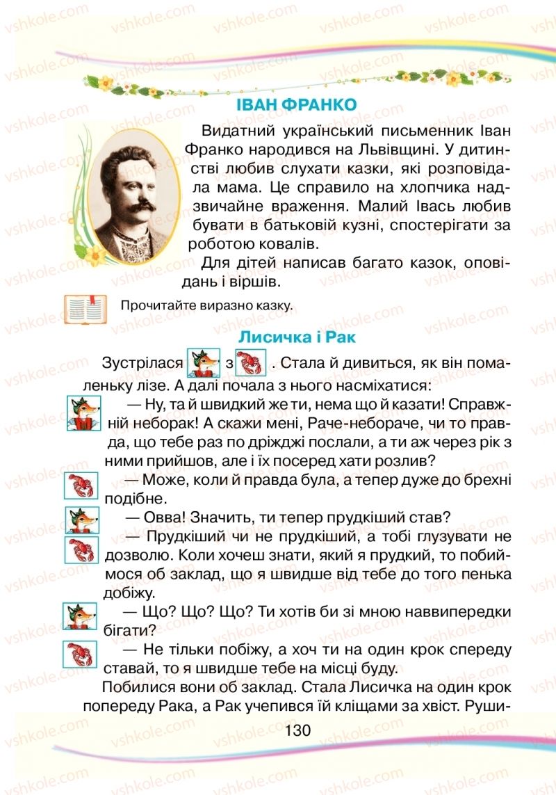 Страница 130 | Підручник Українська мова 2 клас Н.І. Богданець-Білоскаленко 2019 2 частина