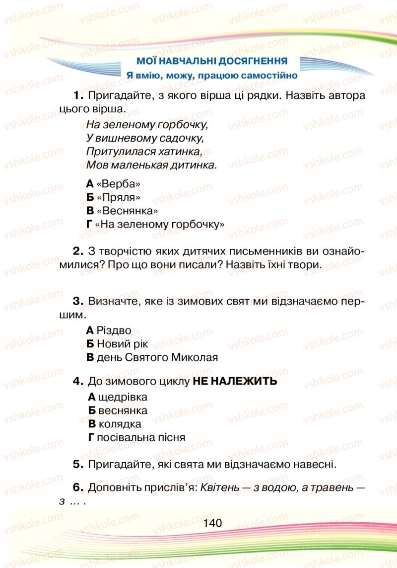 Страница 140 | Підручник Українська мова 2 клас Н.І. Богданець-Білоскаленко 2019 2 частина