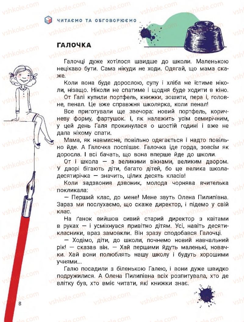 Страница 8 | Підручник Українська мова 2 клас О.Л. Іщенко, С.П. Логачевська 2019 1 частина