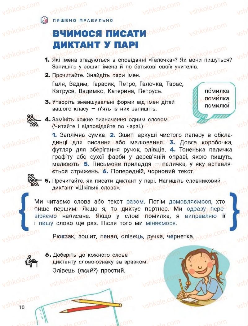 Страница 10 | Підручник Українська мова 2 клас О.Л. Іщенко, С.П. Логачевська 2019 1 частина