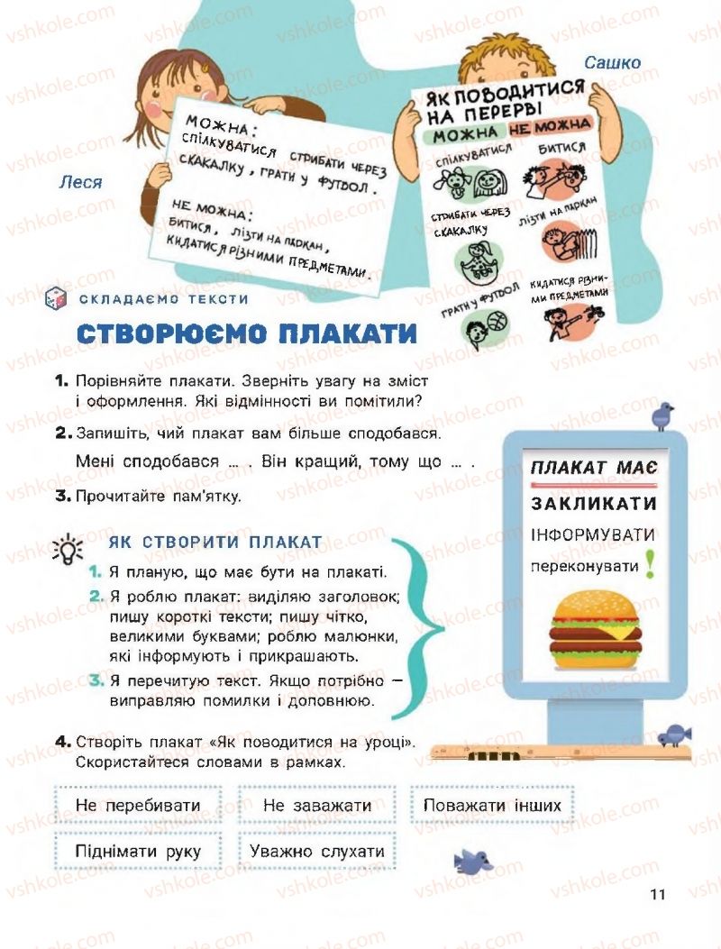 Страница 11 | Підручник Українська мова 2 клас О.Л. Іщенко, С.П. Логачевська 2019 1 частина