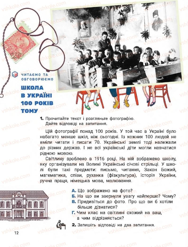 Страница 12 | Підручник Українська мова 2 клас О.Л. Іщенко, С.П. Логачевська 2019 1 частина