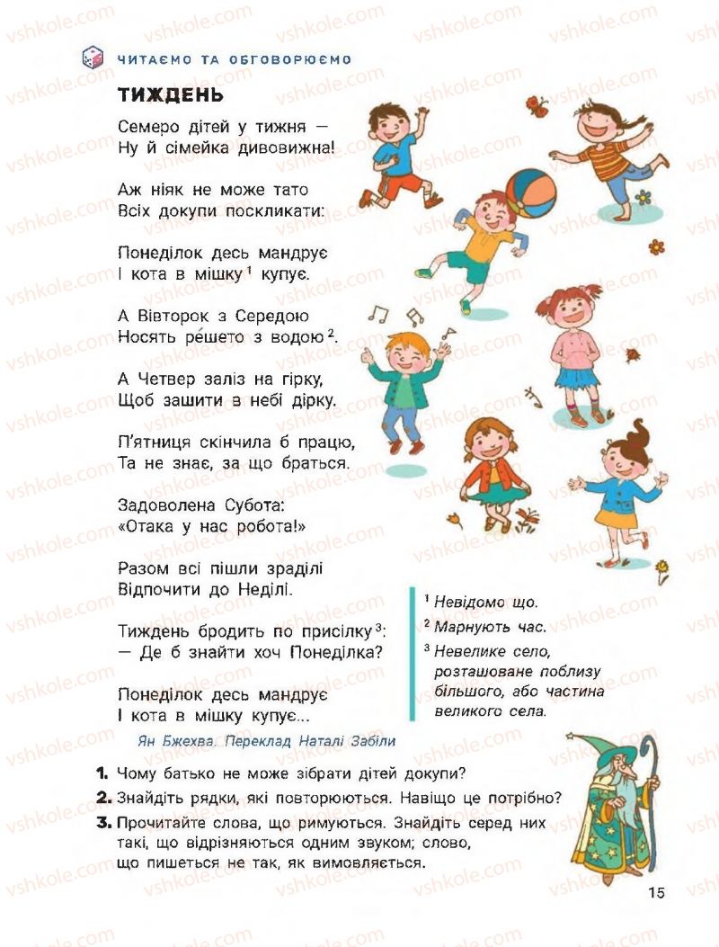 Страница 15 | Підручник Українська мова 2 клас О.Л. Іщенко, С.П. Логачевська 2019 1 частина