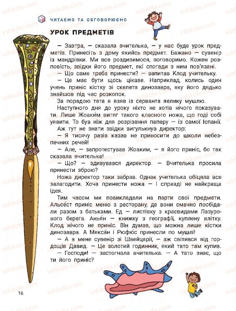 Страница 16 | Підручник Українська мова 2 клас О.Л. Іщенко, С.П. Логачевська 2019 1 частина