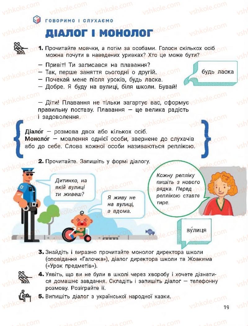 Страница 19 | Підручник Українська мова 2 клас О.Л. Іщенко, С.П. Логачевська 2019 1 частина