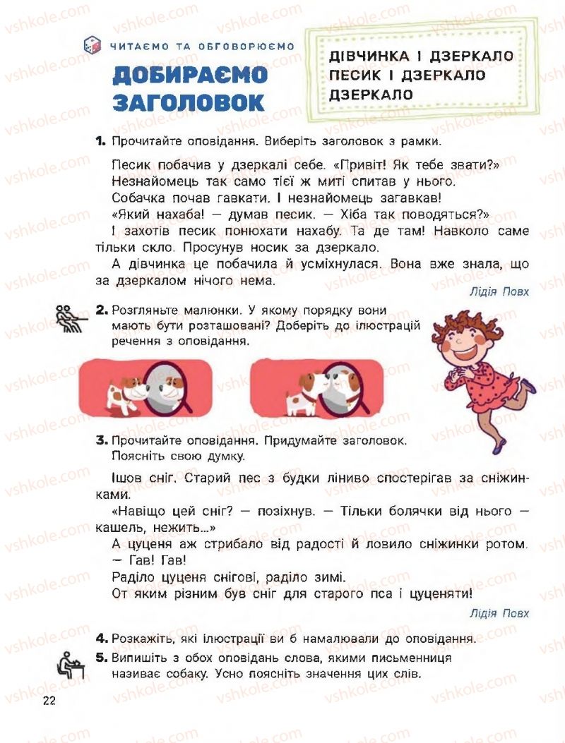 Страница 22 | Підручник Українська мова 2 клас О.Л. Іщенко, С.П. Логачевська 2019 1 частина