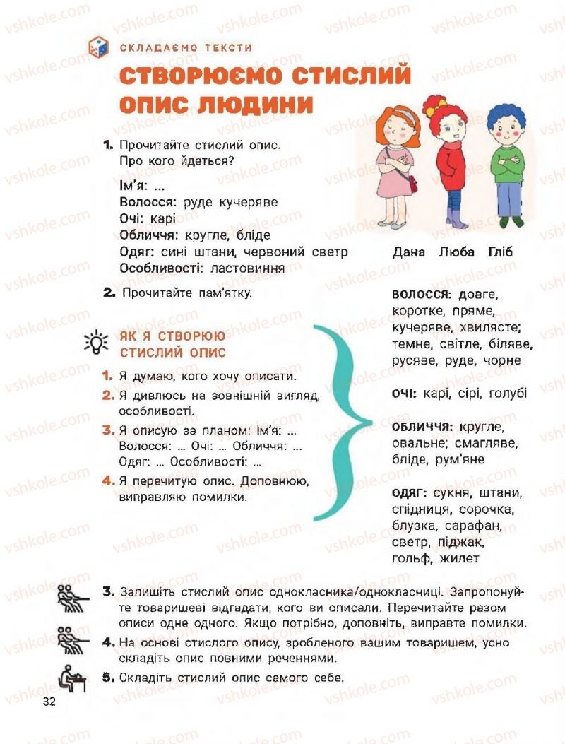 Страница 32 | Підручник Українська мова 2 клас О.Л. Іщенко, С.П. Логачевська 2019 1 частина