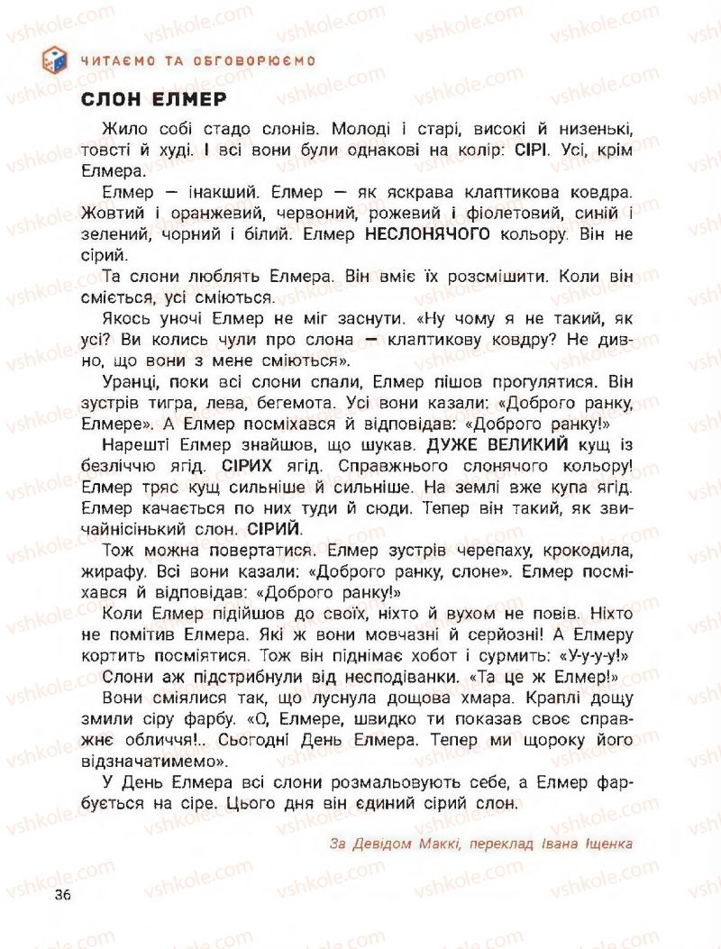 Страница 36 | Підручник Українська мова 2 клас О.Л. Іщенко, С.П. Логачевська 2019 1 частина