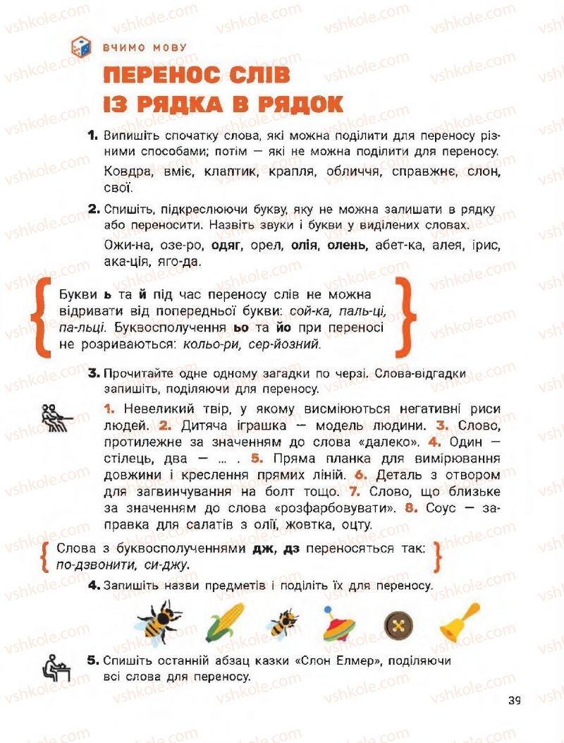 Страница 39 | Підручник Українська мова 2 клас О.Л. Іщенко, С.П. Логачевська 2019 1 частина