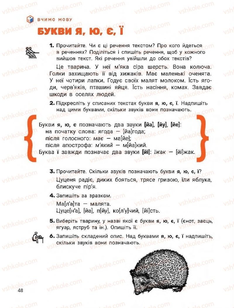 Страница 48 | Підручник Українська мова 2 клас О.Л. Іщенко, С.П. Логачевська 2019 1 частина