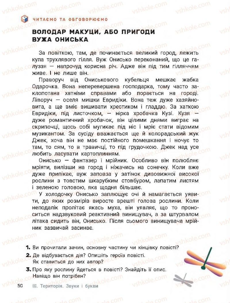 Страница 50 | Підручник Українська мова 2 клас О.Л. Іщенко, С.П. Логачевська 2019 1 частина