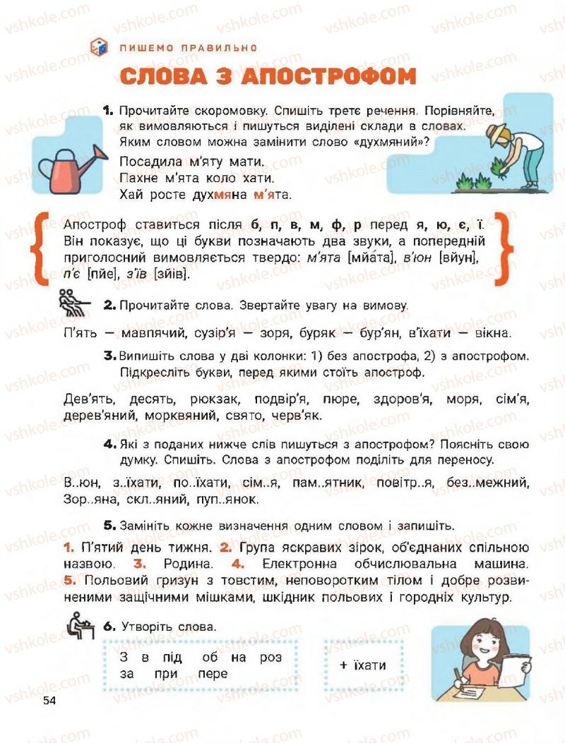 Страница 54 | Підручник Українська мова 2 клас О.Л. Іщенко, С.П. Логачевська 2019 1 частина