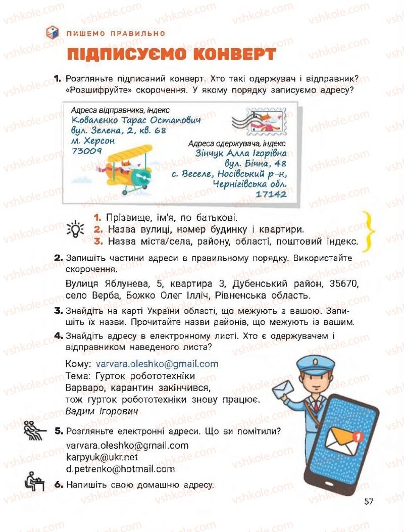 Страница 57 | Підручник Українська мова 2 клас О.Л. Іщенко, С.П. Логачевська 2019 1 частина