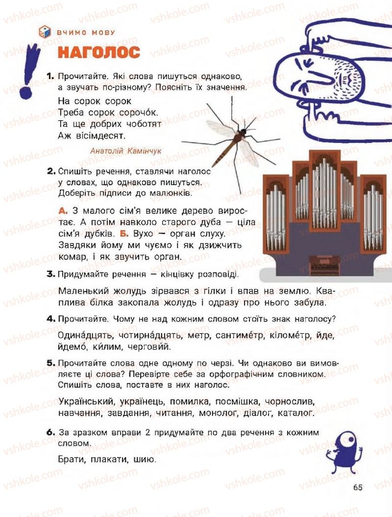 Страница 65 | Підручник Українська мова 2 клас О.Л. Іщенко, С.П. Логачевська 2019 1 частина