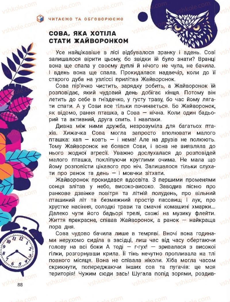 Страница 88 | Підручник Українська мова 2 клас О.Л. Іщенко, С.П. Логачевська 2019 1 частина