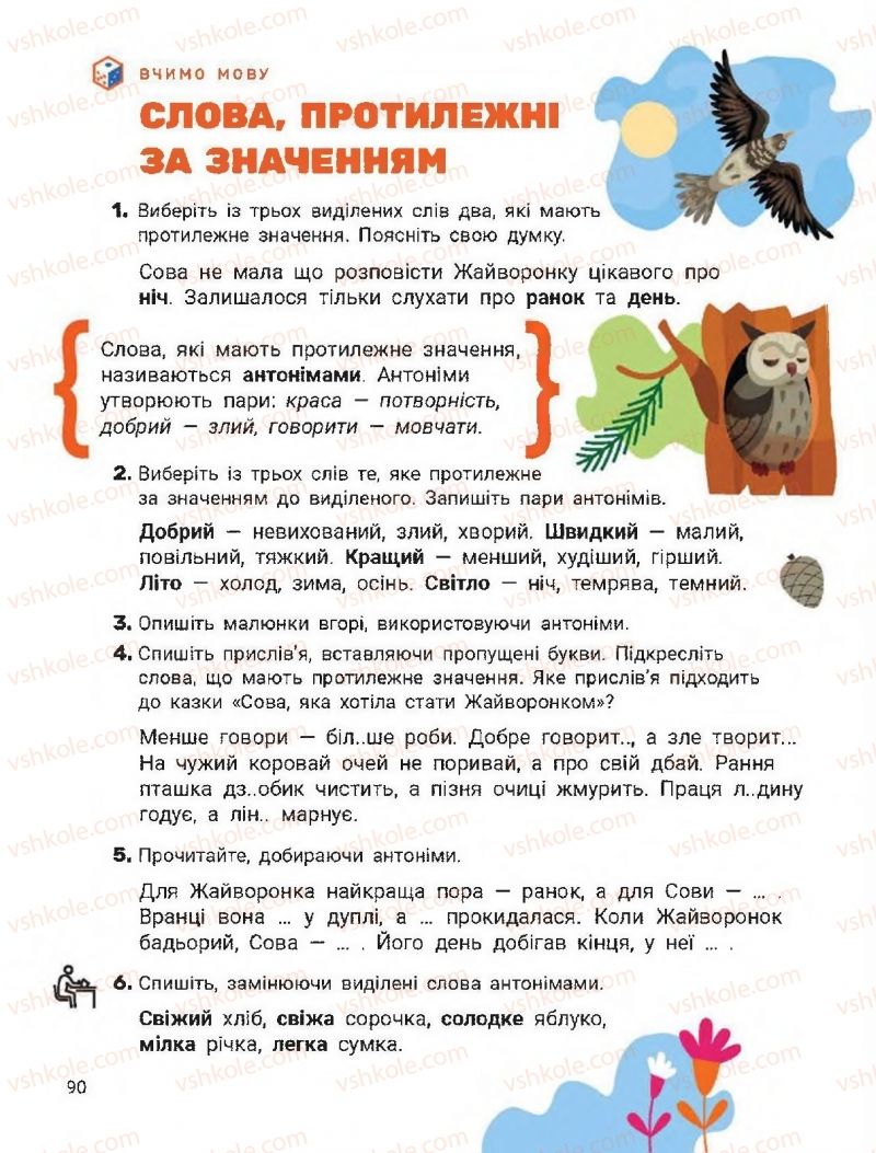 Страница 90 | Підручник Українська мова 2 клас О.Л. Іщенко, С.П. Логачевська 2019 1 частина