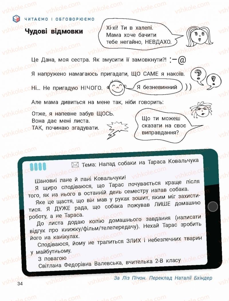 Страница 34 | Підручник Українська мова 2 клас О.Л. Іщенко, С.П. Логачевська 2019 2 частина