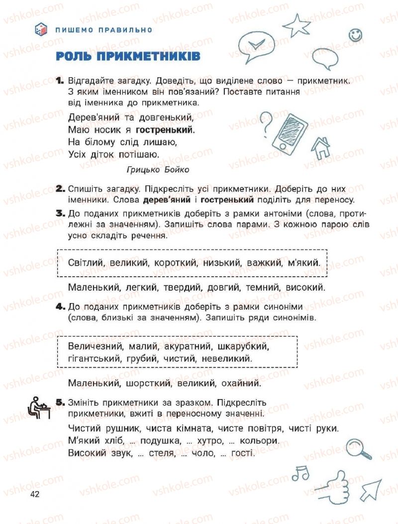 Страница 42 | Підручник Українська мова 2 клас О.Л. Іщенко, С.П. Логачевська 2019 2 частина