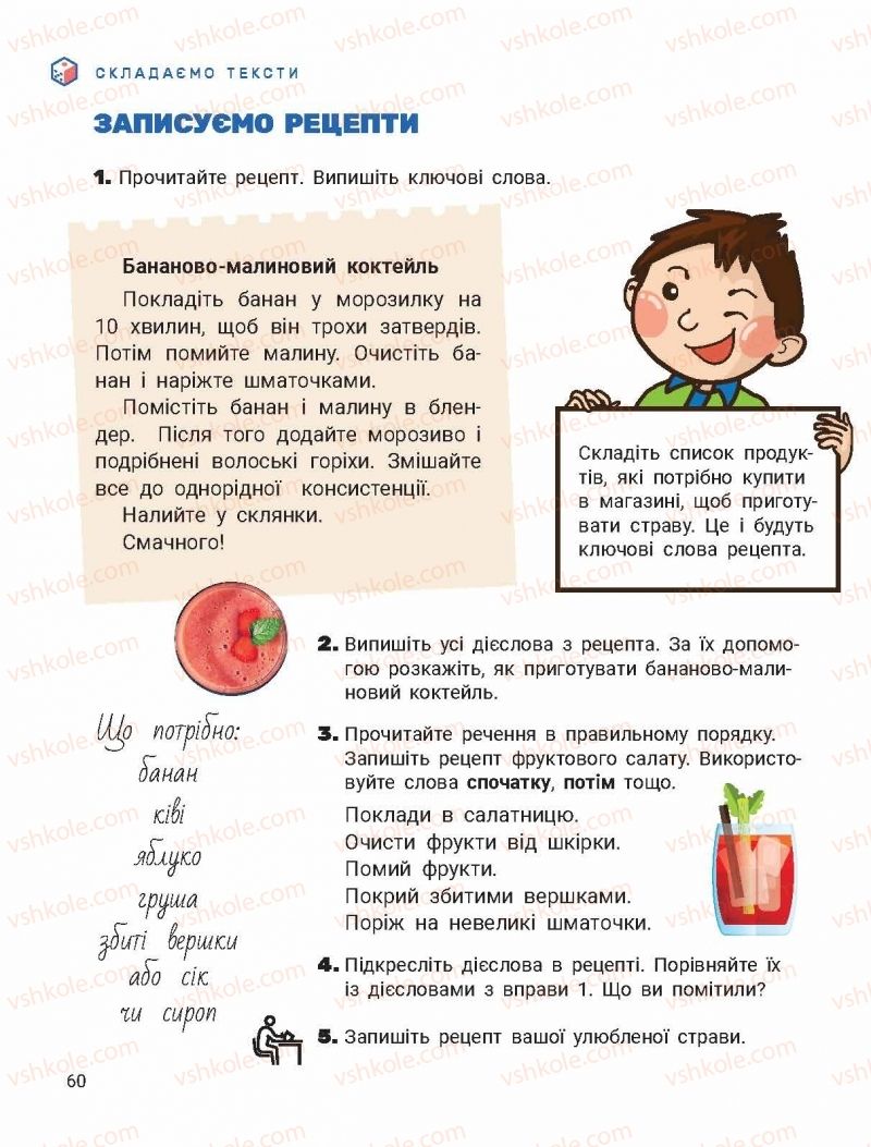 Страница 60 | Підручник Українська мова 2 клас О.Л. Іщенко, С.П. Логачевська 2019 2 частина