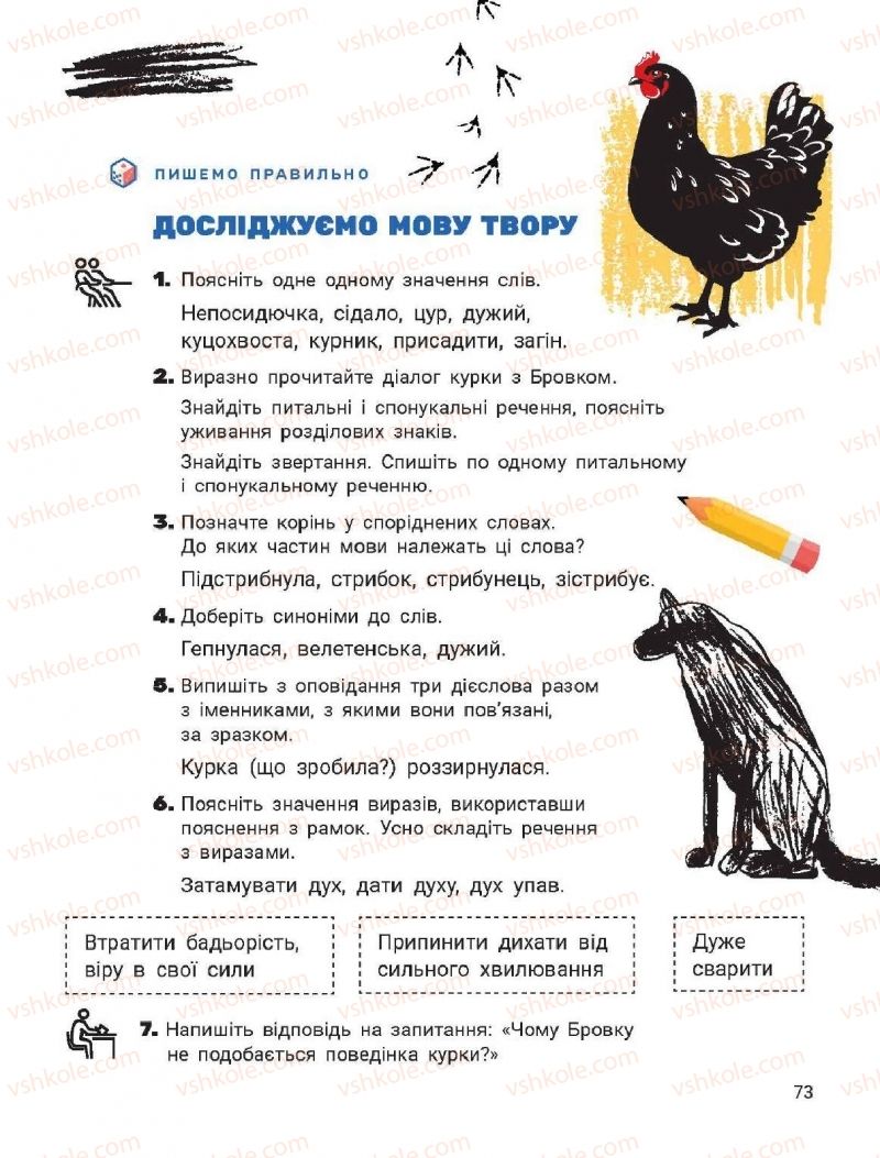 Страница 73 | Підручник Українська мова 2 клас О.Л. Іщенко, С.П. Логачевська 2019 2 частина