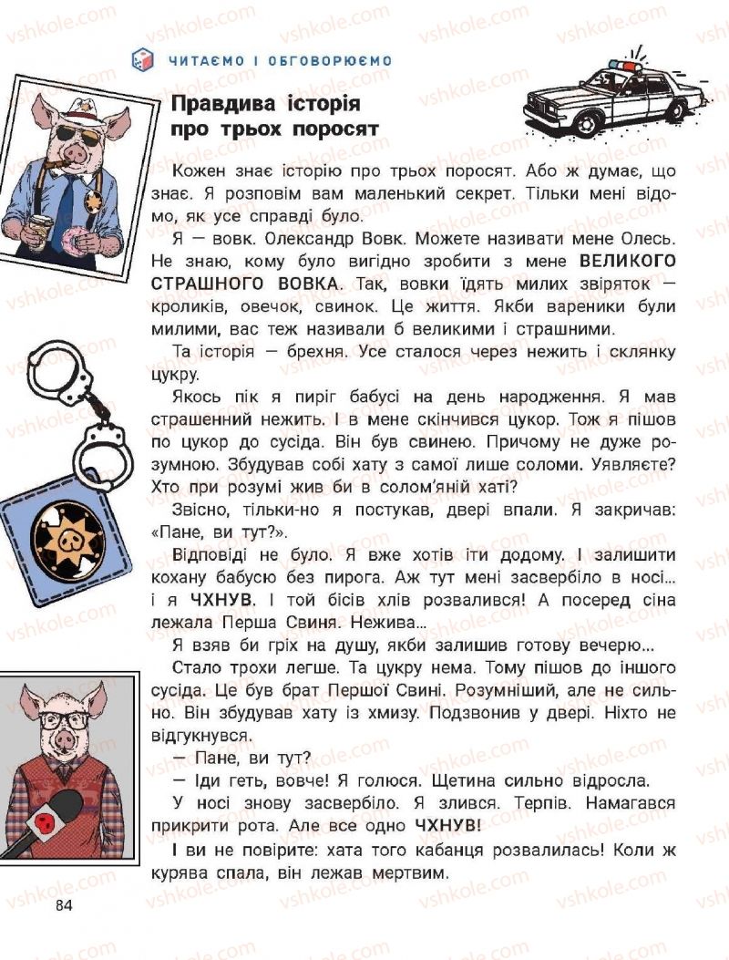 Страница 84 | Підручник Українська мова 2 клас О.Л. Іщенко, С.П. Логачевська 2019 2 частина