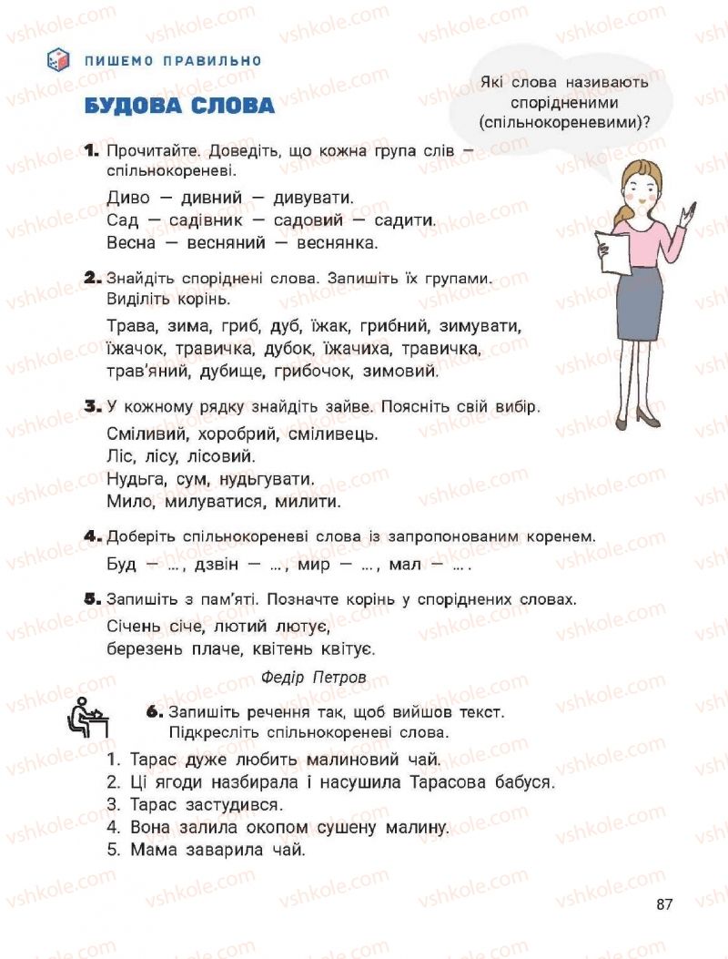 Страница 87 | Підручник Українська мова 2 клас О.Л. Іщенко, С.П. Логачевська 2019 2 частина