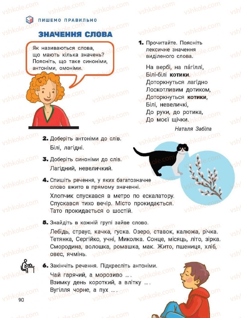 Страница 90 | Підручник Українська мова 2 клас О.Л. Іщенко, С.П. Логачевська 2019 2 частина