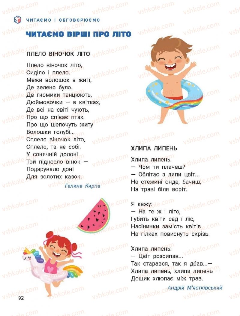 Страница 92 | Підручник Українська мова 2 клас О.Л. Іщенко, С.П. Логачевська 2019 2 частина