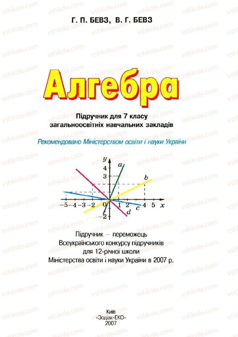 Страница 1 | Підручник Алгебра 7 клас Г.П. Бевз, В.Г. Бевз 2007