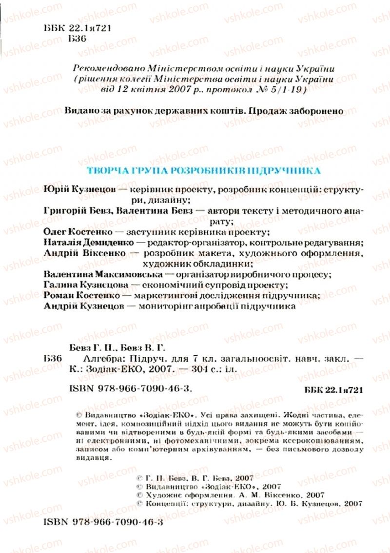 Страница 2 | Підручник Алгебра 7 клас Г.П. Бевз, В.Г. Бевз 2007