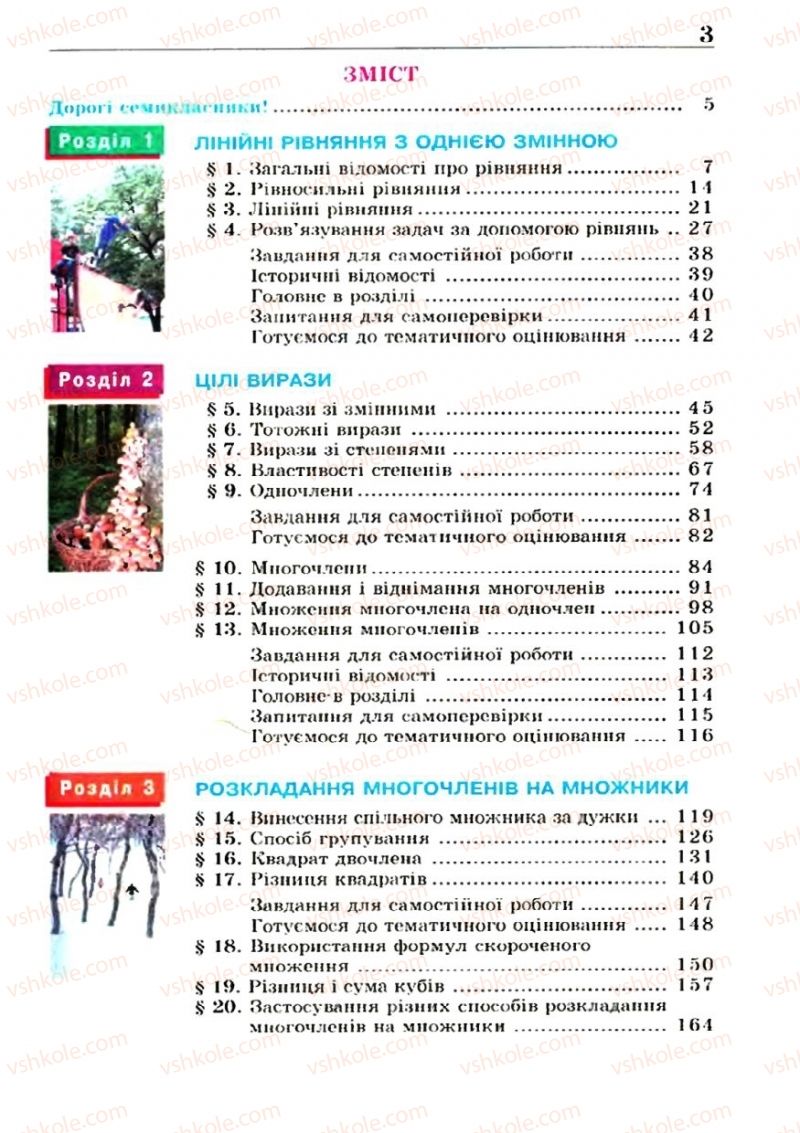 Страница 3 | Підручник Алгебра 7 клас Г.П. Бевз, В.Г. Бевз 2007