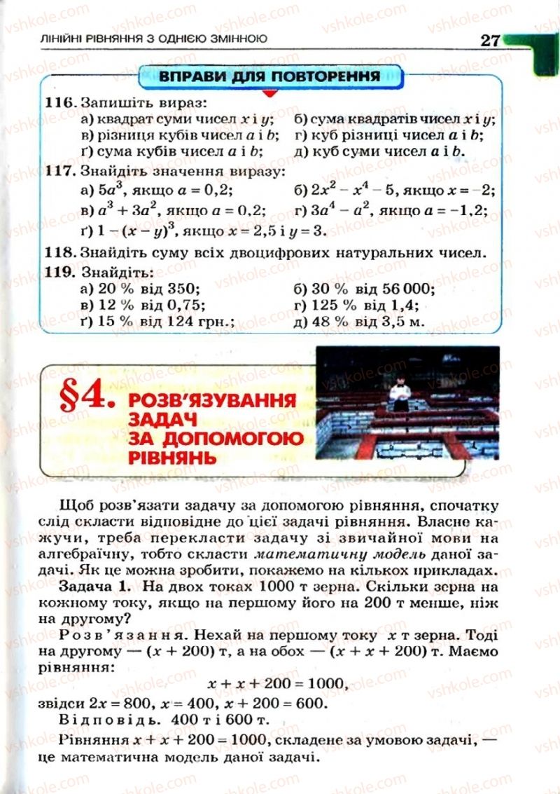 Страница 27 | Підручник Алгебра 7 клас Г.П. Бевз, В.Г. Бевз 2007