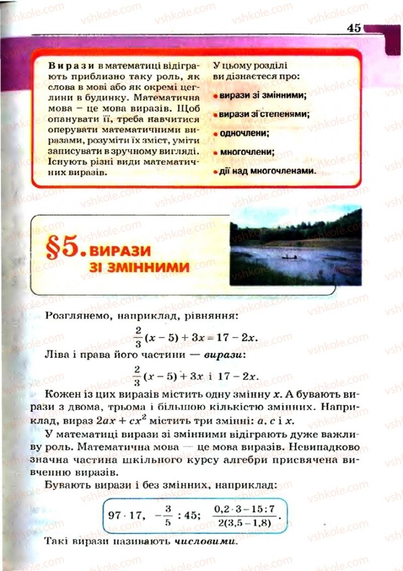 Страница 45 | Підручник Алгебра 7 клас Г.П. Бевз, В.Г. Бевз 2007