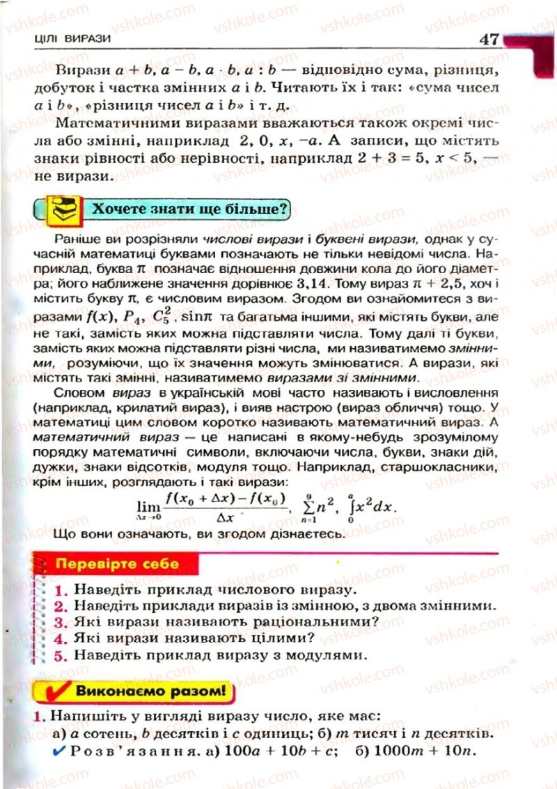 Страница 47 | Підручник Алгебра 7 клас Г.П. Бевз, В.Г. Бевз 2007