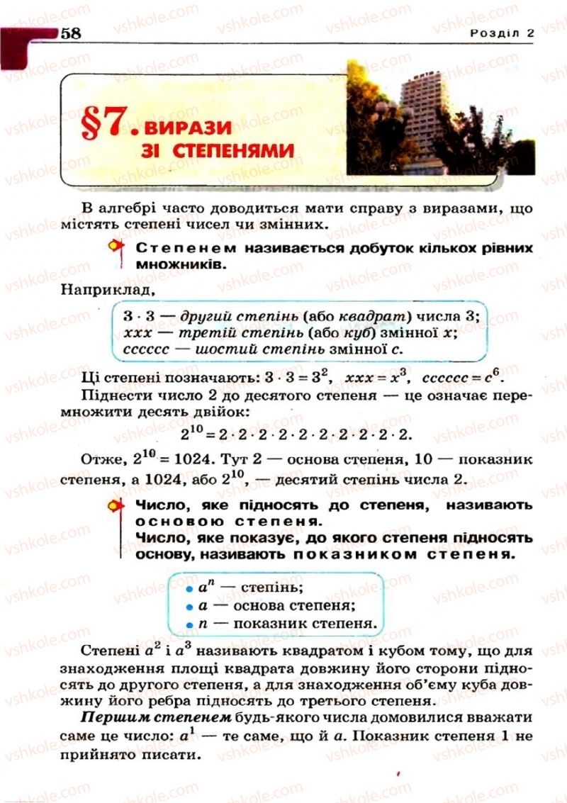 Страница 58 | Підручник Алгебра 7 клас Г.П. Бевз, В.Г. Бевз 2007