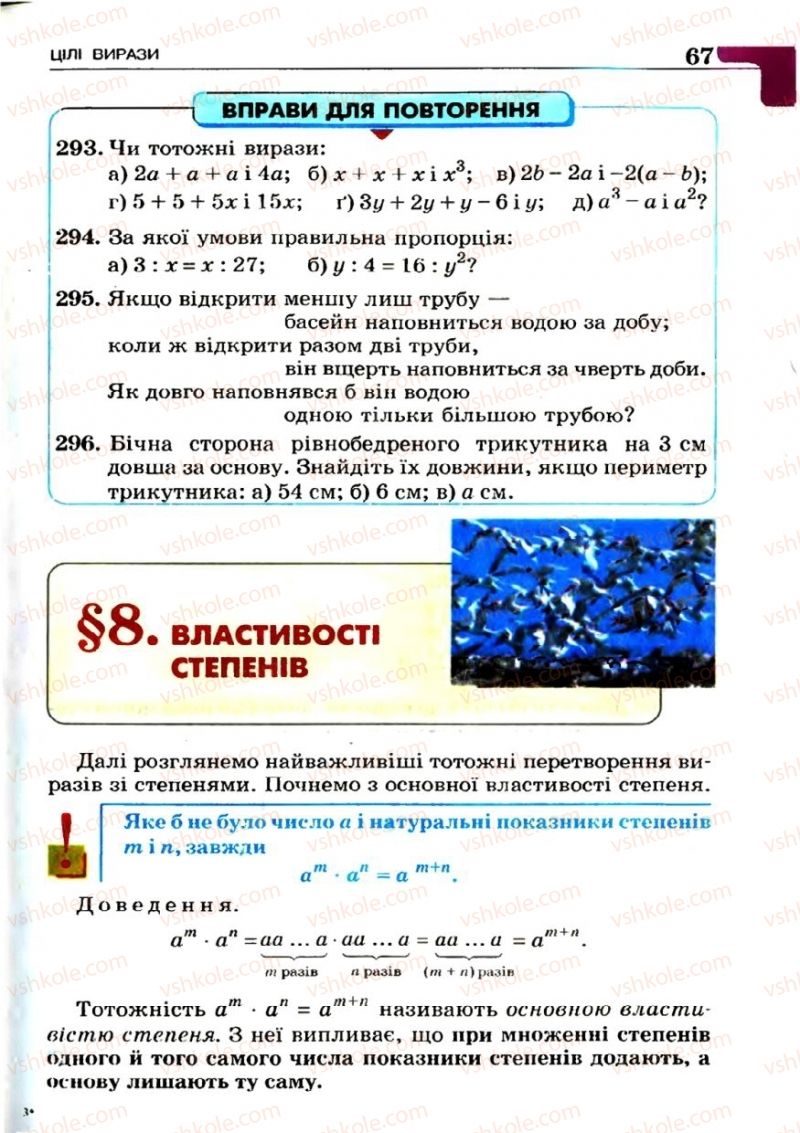 Страница 67 | Підручник Алгебра 7 клас Г.П. Бевз, В.Г. Бевз 2007