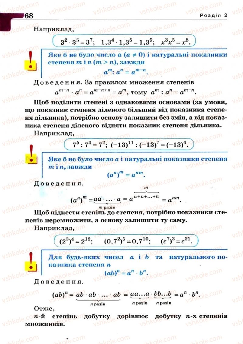 Страница 68 | Підручник Алгебра 7 клас Г.П. Бевз, В.Г. Бевз 2007