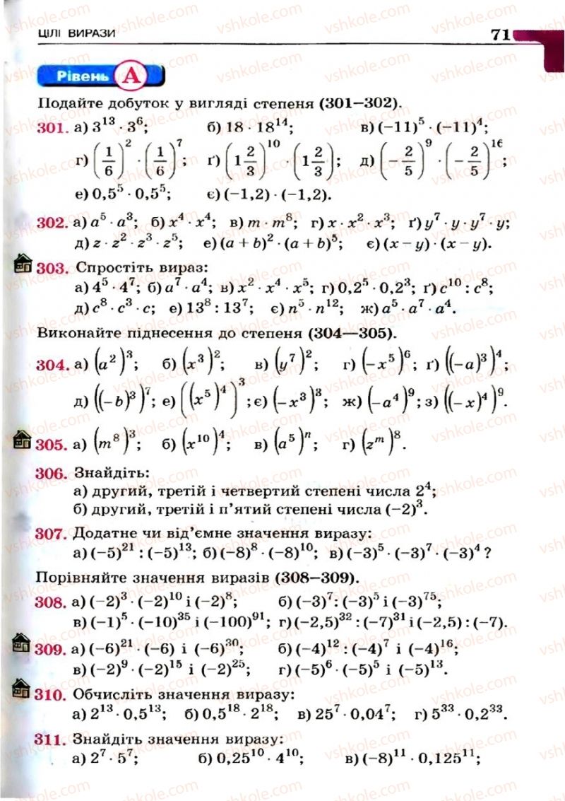 Страница 71 | Підручник Алгебра 7 клас Г.П. Бевз, В.Г. Бевз 2007