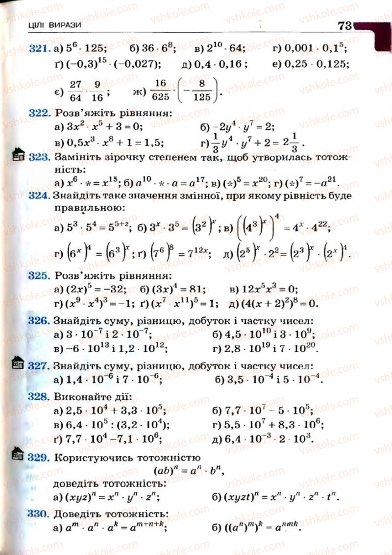 Страница 73 | Підручник Алгебра 7 клас Г.П. Бевз, В.Г. Бевз 2007