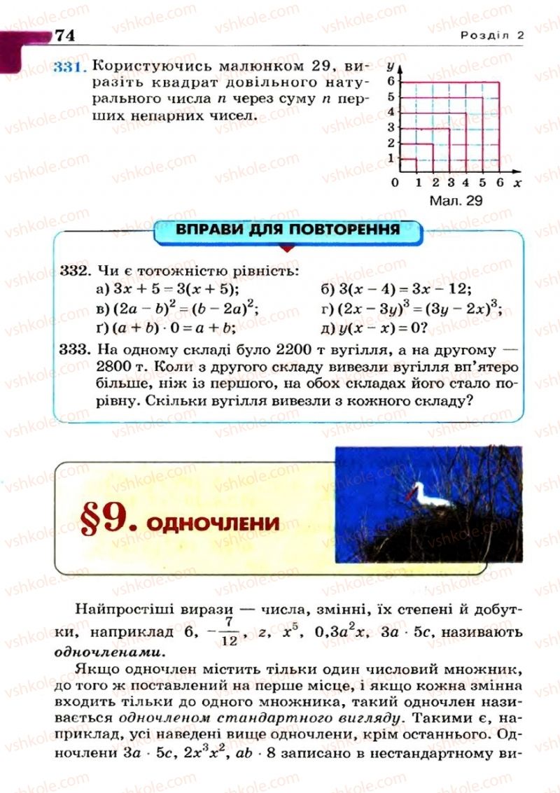 Страница 74 | Підручник Алгебра 7 клас Г.П. Бевз, В.Г. Бевз 2007