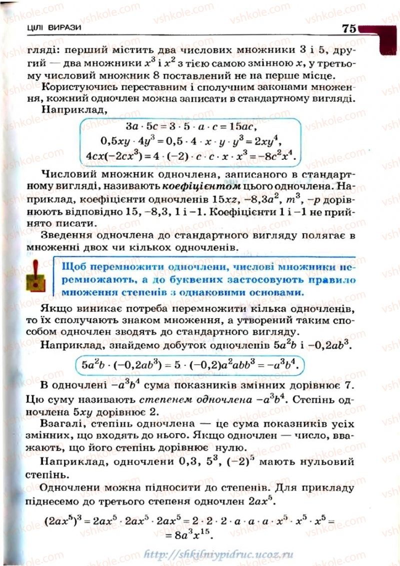 Страница 75 | Підручник Алгебра 7 клас Г.П. Бевз, В.Г. Бевз 2007