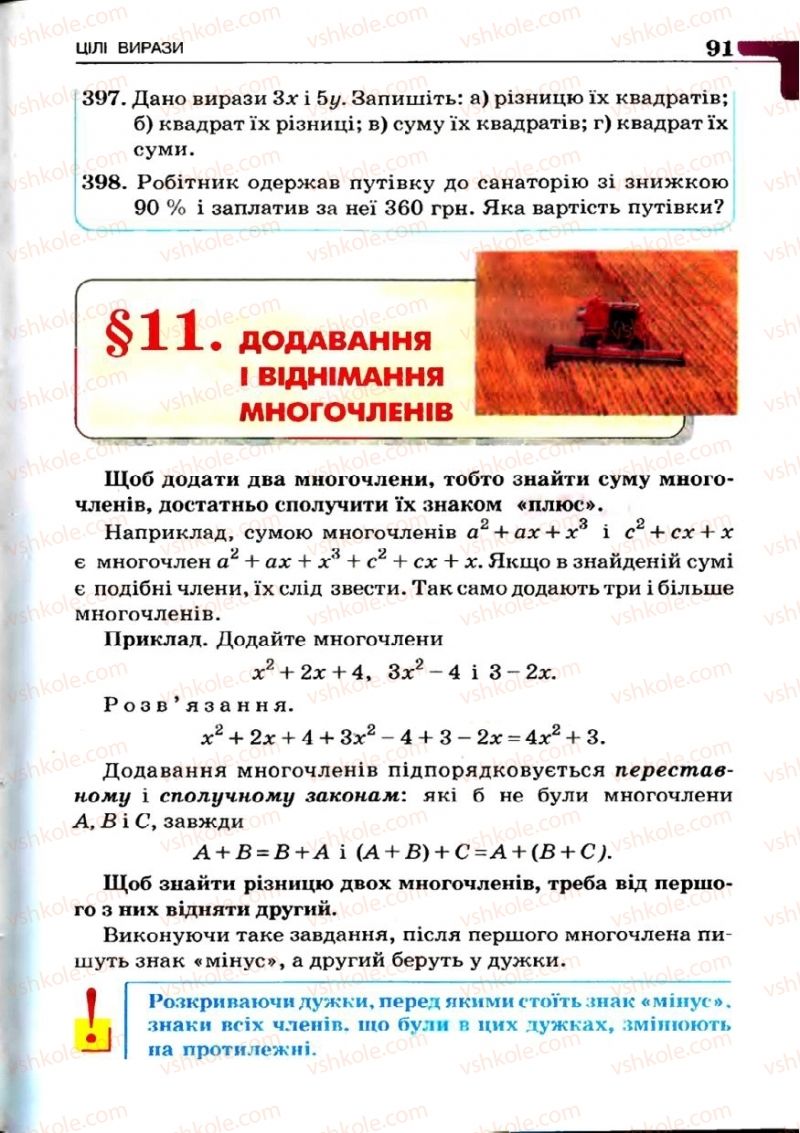 Страница 91 | Підручник Алгебра 7 клас Г.П. Бевз, В.Г. Бевз 2007