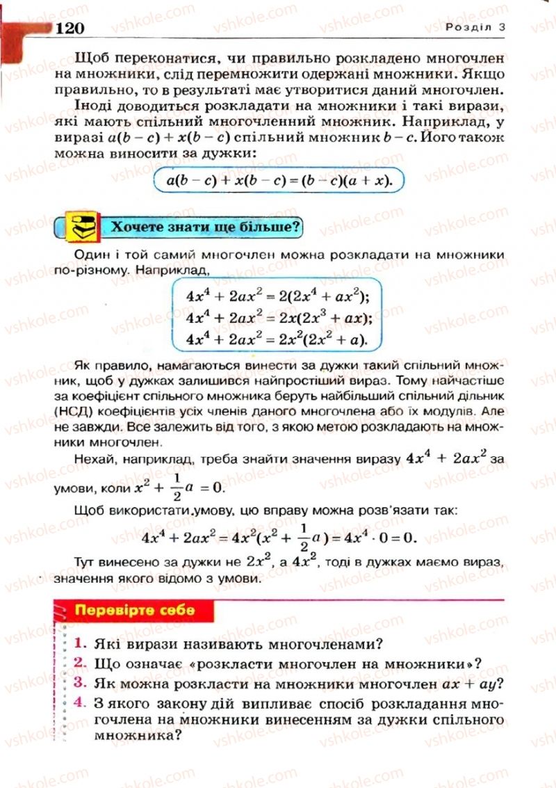 Страница 120 | Підручник Алгебра 7 клас Г.П. Бевз, В.Г. Бевз 2007