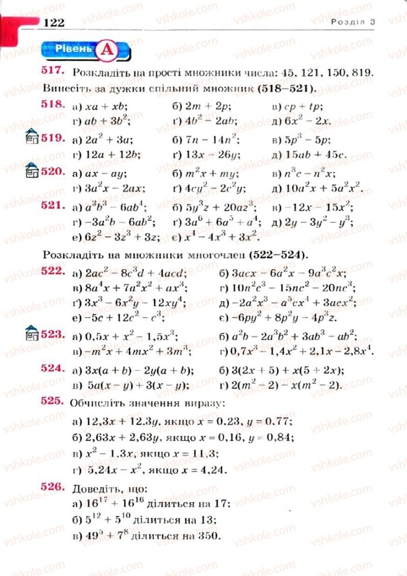 Страница 122 | Підручник Алгебра 7 клас Г.П. Бевз, В.Г. Бевз 2007