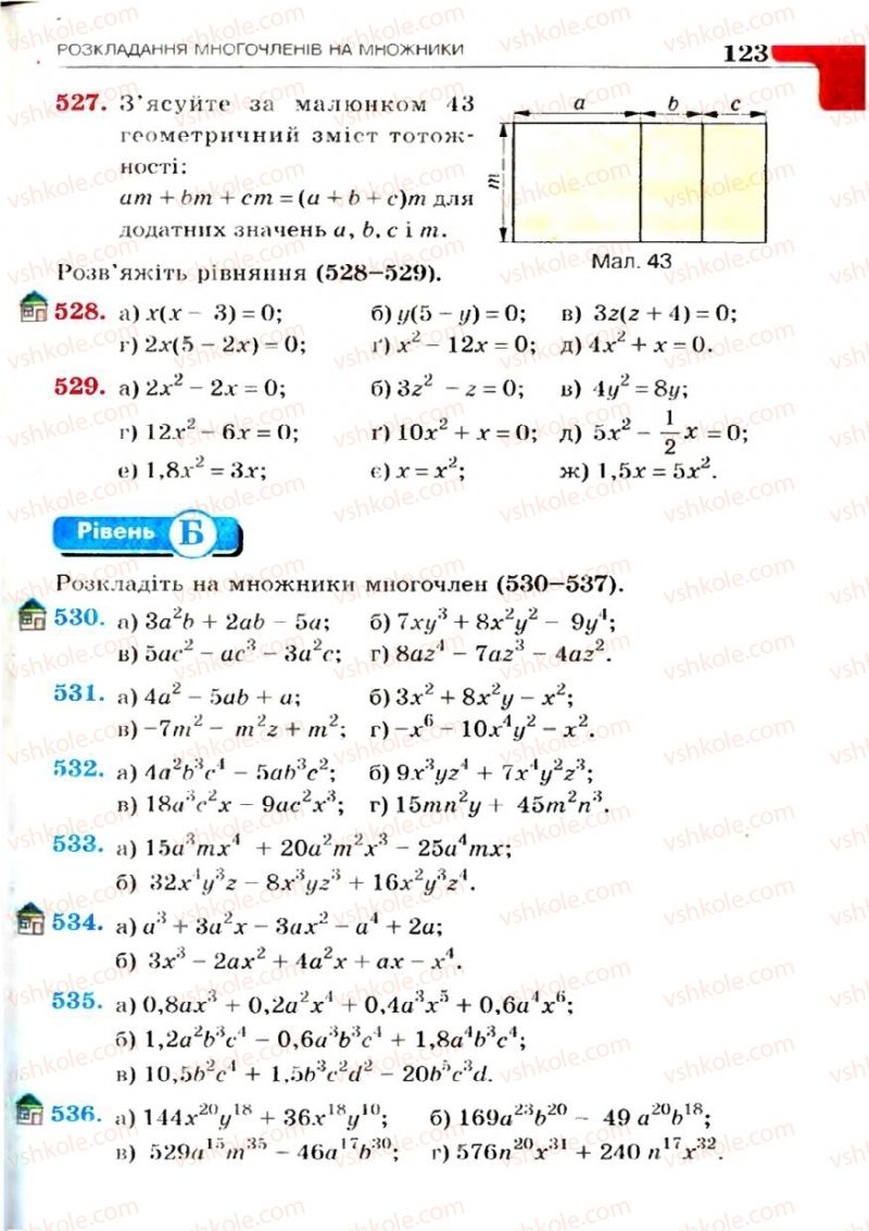 Страница 123 | Підручник Алгебра 7 клас Г.П. Бевз, В.Г. Бевз 2007